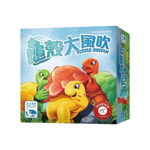 Swan Panasia Games新天鵝堡 TURTLE SWITCH 龜殻大風吹