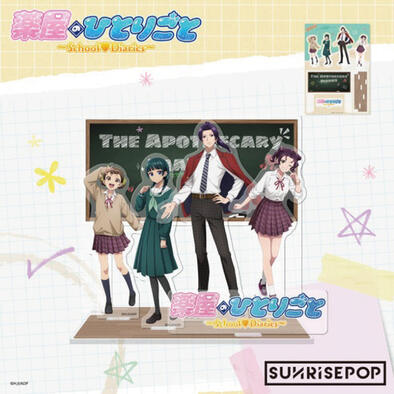SUNRISEPOP 藥師少女的獨語 愚人節企劃~School Diaries~ 壓克力立牌 組圖