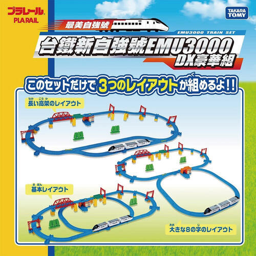 Plarail鐵道王國 台鐵新自強號EMU3000豪華組