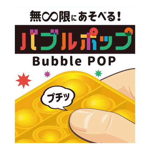 Bubble Pop 滅鼠先鋒紓壓氣泡小物 - 隨機發貨