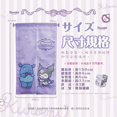 Sanrio Kuromi curtain-PAJAMAS PARTY