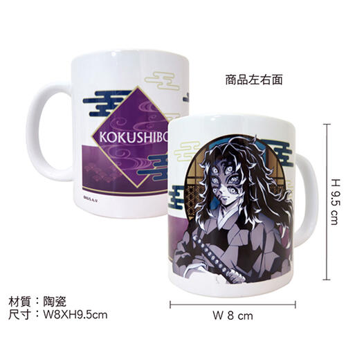 Demonslayer鬼滅之刃 馬克杯 B款 黑死牟