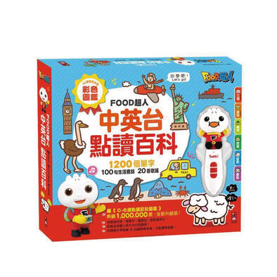 Foodman 中英台點讀百科新版 1200個單字+100句會話+20首歌謠-FOOD超人-隨機發貨