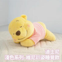 Disney winnie 淺色系列-維尼趴姿睡覺款30cm
