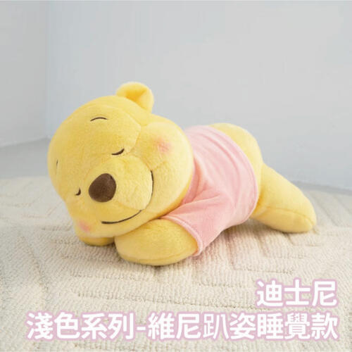 Disney winnie 淺色系列-維尼趴姿睡覺款30cm