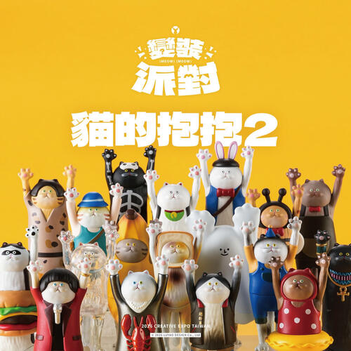 LUYAODESIGN路遙圓創	貓的抱抱 2 變裝派對- 隨機發貨