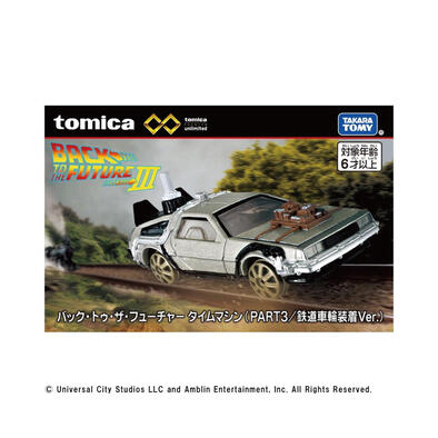 Tomica多美	無極限_回到未來Part3 時光機(Railroad版)