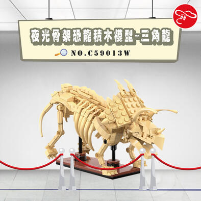 Cada咔搭 夜光骨架恐龍積木模型-三角龍