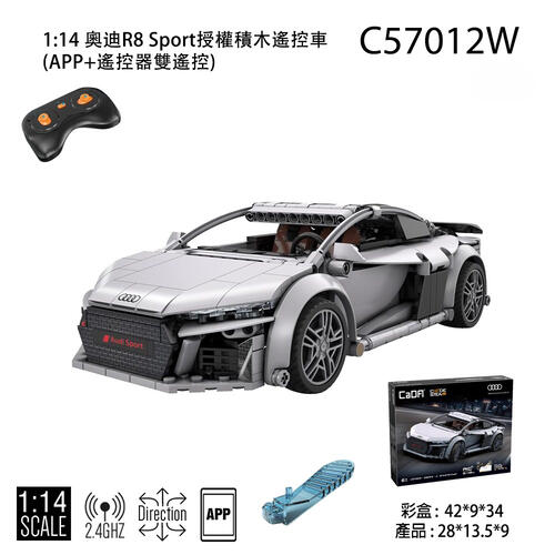 Cada咔搭 1:14 奧迪R8 Sport授權積木遙控車(APP+遙控器雙遙控)