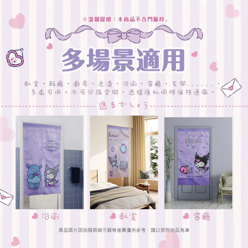 Sanrio三麗鷗 酷洛米長門簾-晚安寶貝