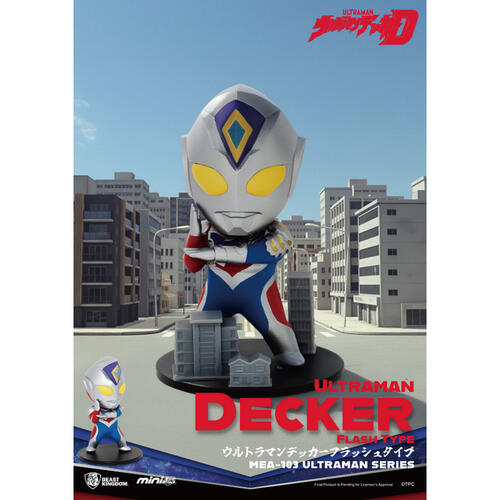Ultraman MEA-103 超人力霸王系列 盲盒- 隨機發貨
