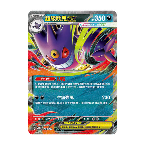 Pokemon 精靈寶可夢 集換式卡牌遊戲 超級進化 挑戰牌組 超級耿鬼ex  MBG