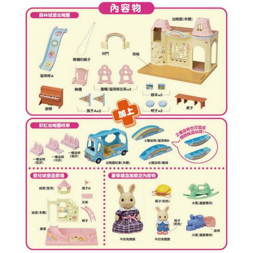 Sylvanian Families Baby Castle Nursery Gift