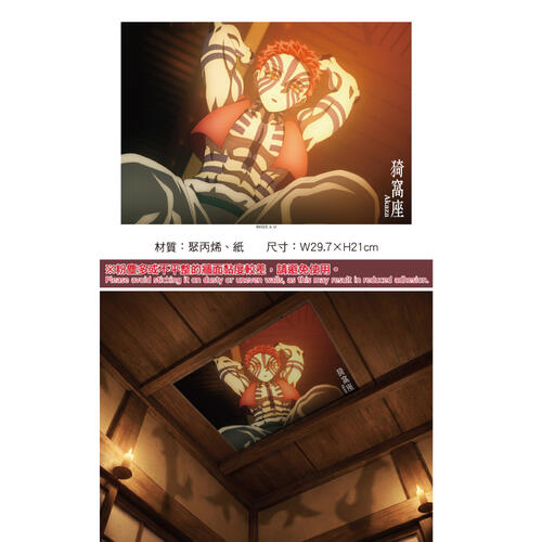 Demonslayer鬼滅之刃	 壁貼(A4)-鬼滅之刃A款(猗窩座)