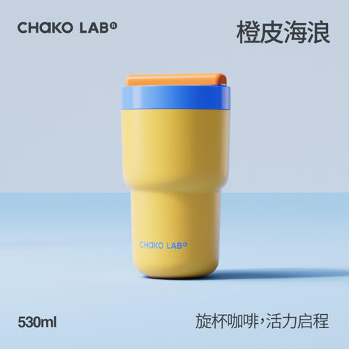 CHAKO LAB 530ml不鏽鋼陶瓷保溫旋旋杯#海鹽柑橘