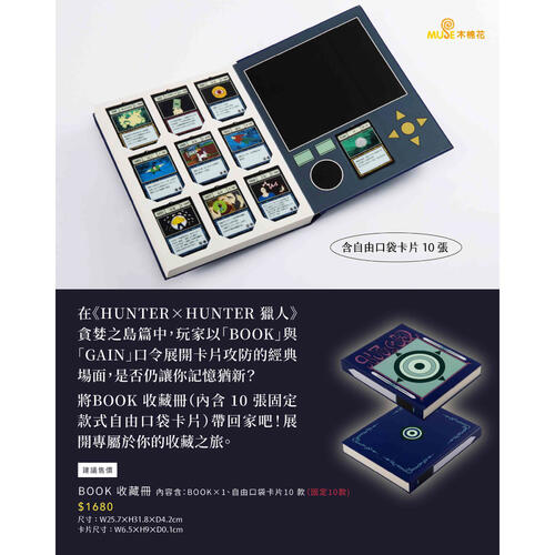 HUNTER &times; HUNTER BOOK收藏冊-HunterA款