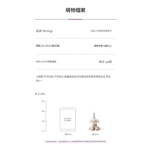 MCHUGS 小狗麥德琳吊飾