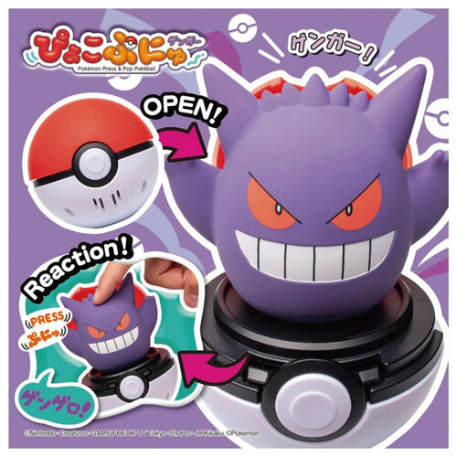 Pokemon 精靈寶可夢 彈彈有聲精靈球-耿鬼