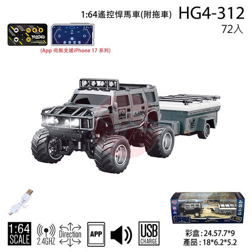 mario toys	1:64遙控悍馬車(附拖車)-(遙控器+手機APP)