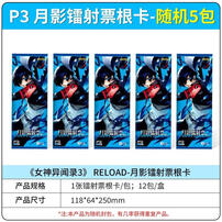 KAYOU P3R Moonlight Laser Ticket