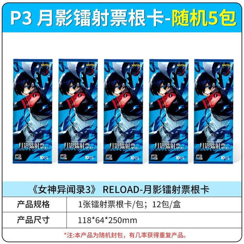KAYOU P3R Moonlight Laser Ticket