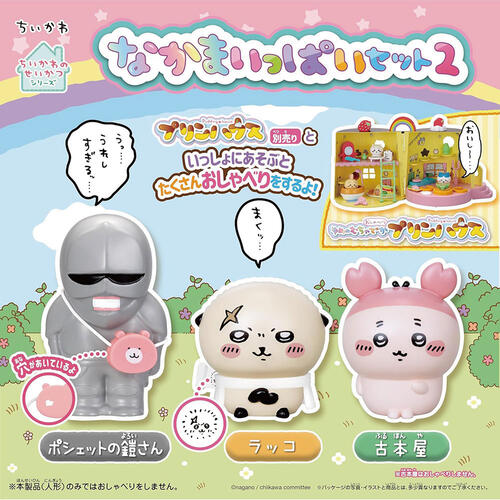 CHIIKAWA 吉伊卡哇 夥伴補充包02