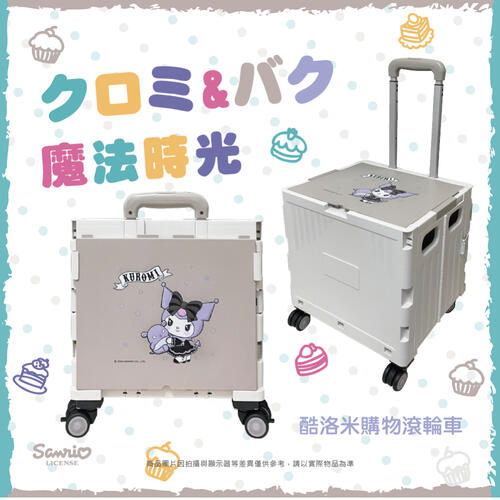 Sanrio Kuromi Shopping Cart