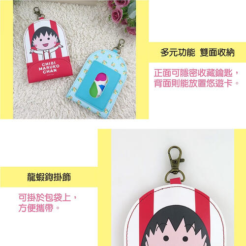Chibi Maruko 櫻桃小丸子 伸縮鑰匙包-小丸子爺爺