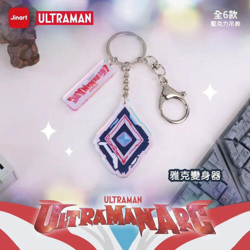 Jinart 超人力霸王雅各-壓克力吊飾- 隨機發貨