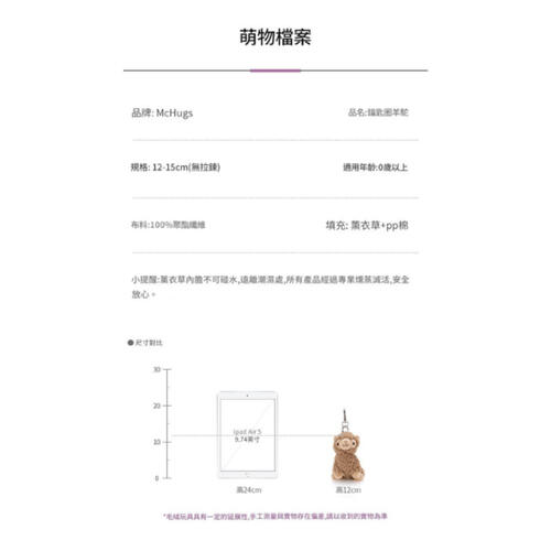 MC HUGS 羊駝吊飾