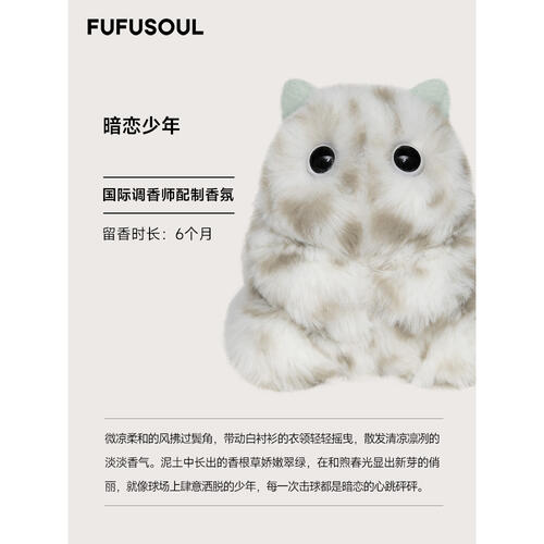 FUFUSOUL Secret Crush Boy