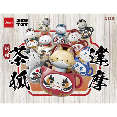 Jinart 茶狐達摩1+2代-隨機出貨