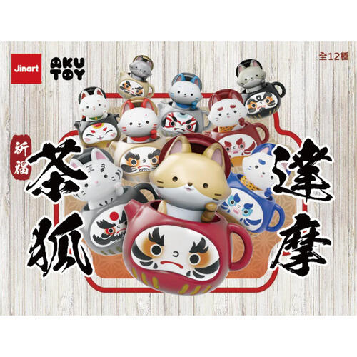 Jinart 茶狐達摩1+2代-隨機出貨