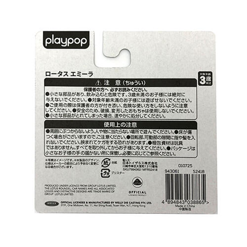 playpop 1:60 合金車 Lotus Emira