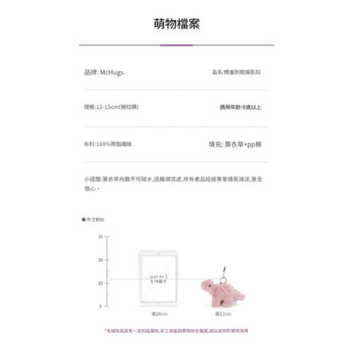 MC HUGS 嬌羞劍龍吊飾(無香味) 