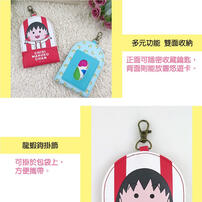 Chibi Maruko 櫻桃小丸子 伸縮鑰匙包-小丸子
