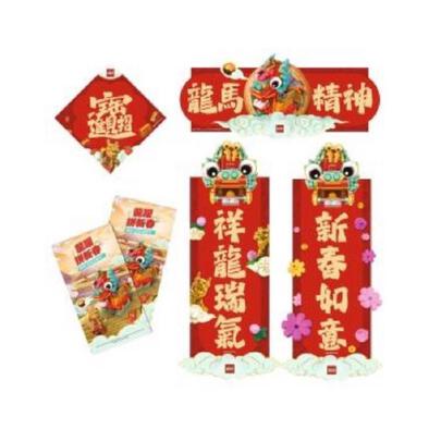 Lego 樂高2024紅包春聯組- - 此為贈品非銷售品項