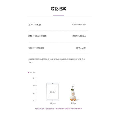 mchugs 蒜頭鴨吊飾(無香味)