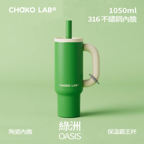 CHAKO LAB 1050ml不鏽鋼陶瓷保溫霸王杯#綠洲