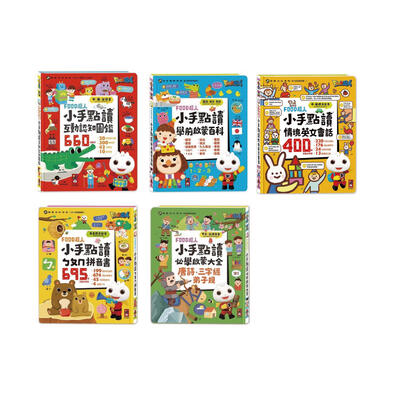 FOOD超人 小手點讀-(互動認知圖鑑/學前啟蒙百科(ㄅㄆㄇ+ABC+123+兒歌)/情境英文會話-- 隨機發貨必學大全(唐詩+三字經+弟子規)/ㄅㄆㄇ拼音書/