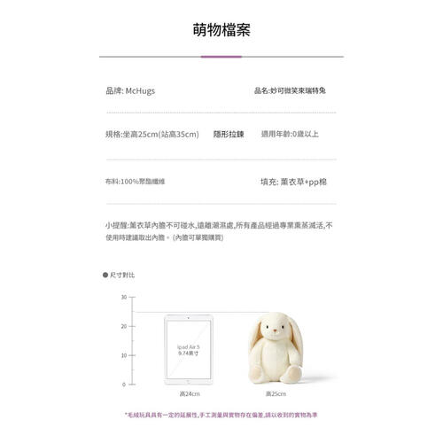 MC HUGS 妙可微笑來瑞特兔25CM