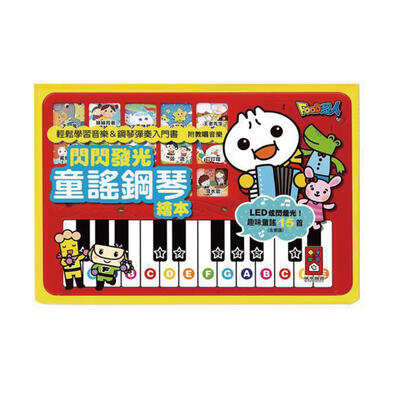 Foodman Food超人 閃閃發光童謠鋼琴繪本*新版*-FOOD超人