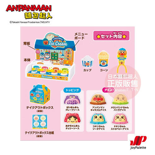 Anpanman 再來一球！麵包超人的冰淇淋店(2023)