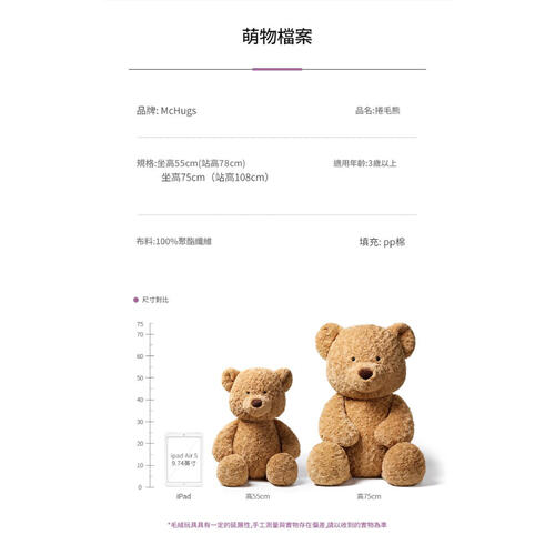 MC HUGS 捲毛熊55CM