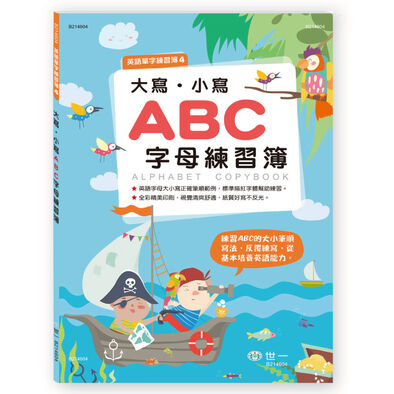 Acme世一 大寫‧小寫ABC字母練習簿