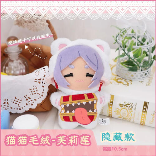 Frieren	葬送的芙莉蓮貓貓毛絨玩偶盲盒- 隨機發貨
