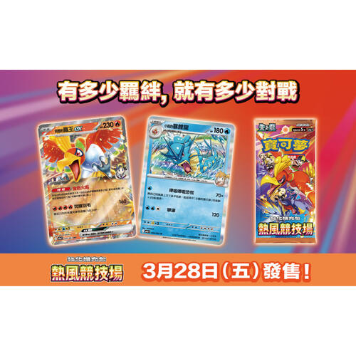 Pokemon 寶可夢集換式卡牌遊戲 朱&紫 強化擴充包 熱風競技場  SV9a- 隨機發貨