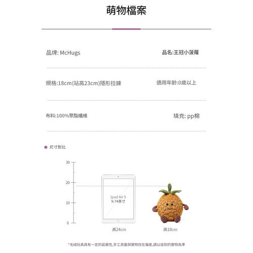 mchugs pineapple 18cm