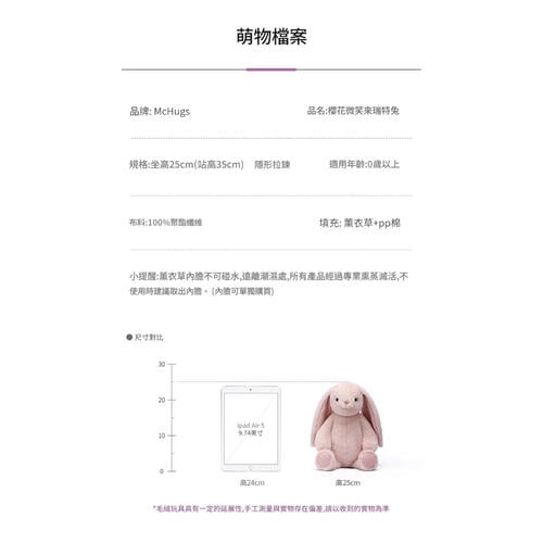 MCHUGS 櫻花微笑來瑞特兔25CM