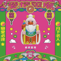 Jinart 愛情靈廟月老-隨機出貨